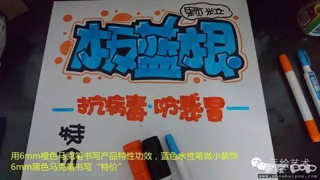 [图文教程] 板蓝根颗粒特价pop制作过程