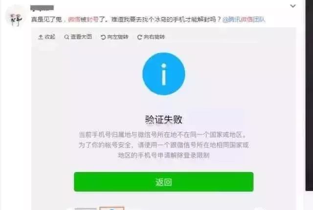 突發微信官方大規模封號小心你的賬號被永久限制登錄