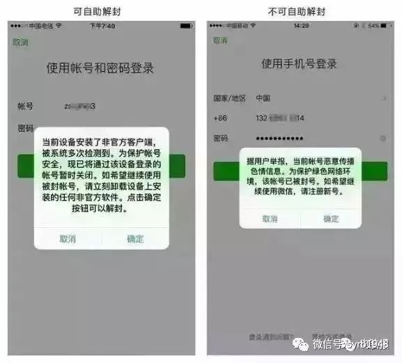 微信官方突然大规模封号这种账号可能永久限制登录理由是