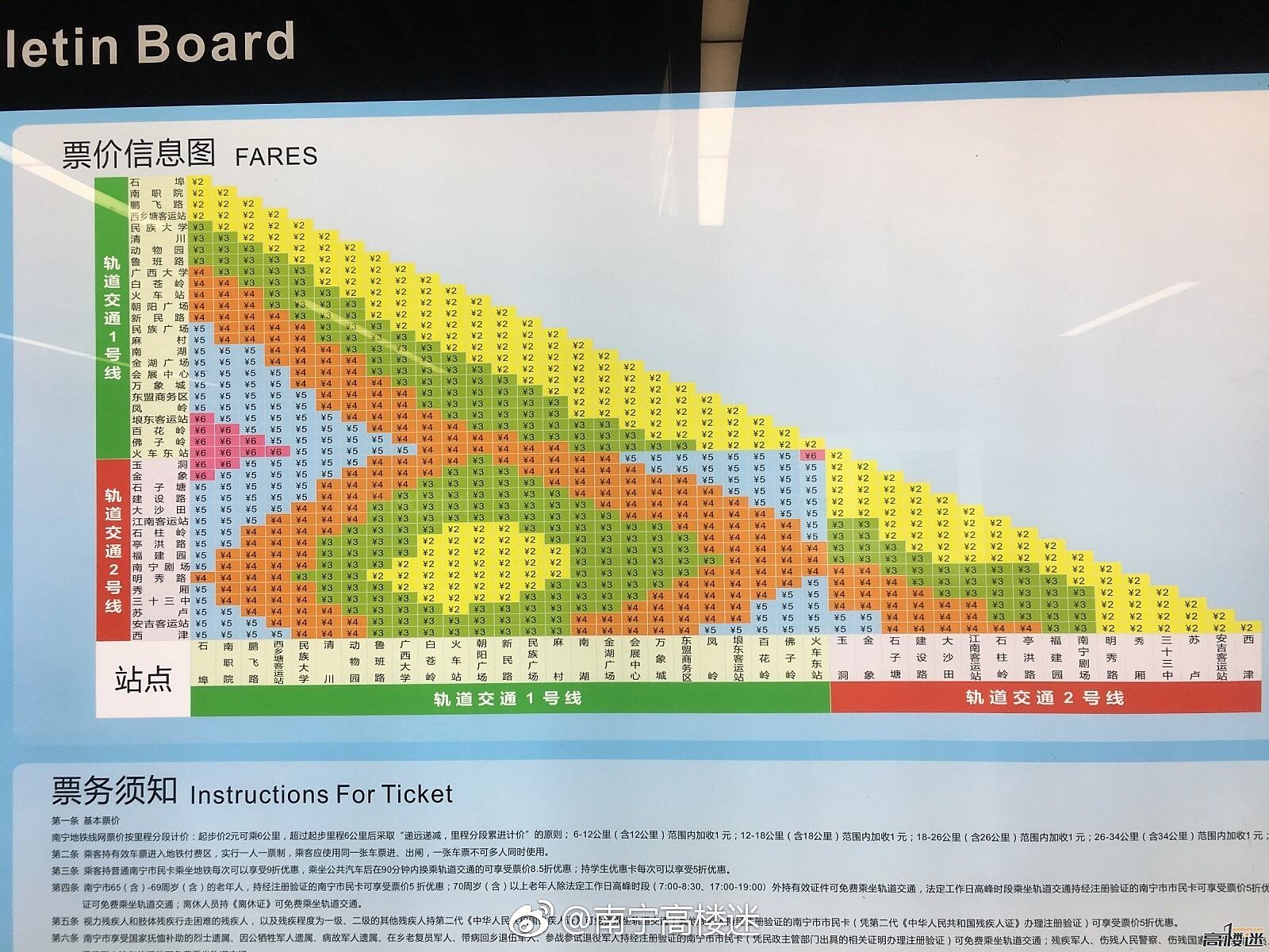 南宁地铁2号线票价表图片