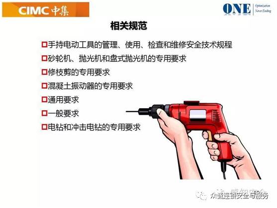 安全宝典手持电动工具安全指南