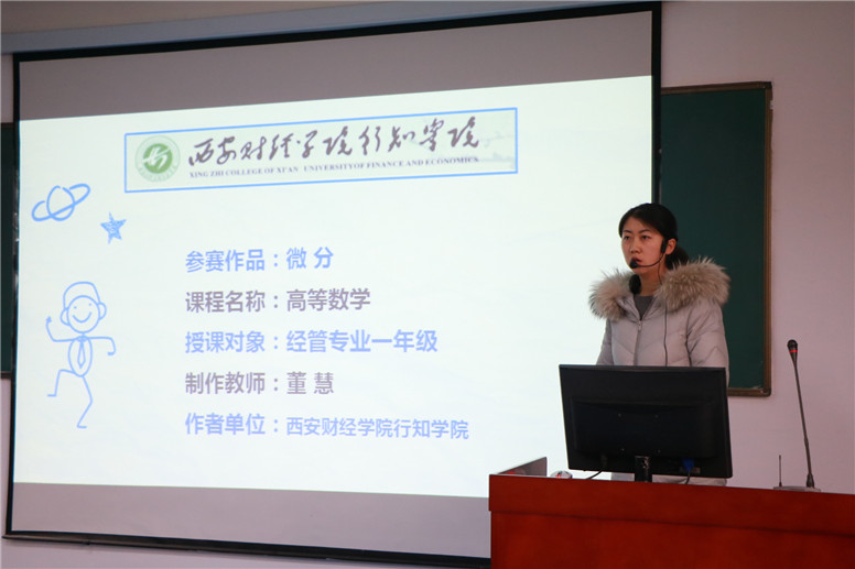 西安财经学院行知学院2017年多媒体课件制作与说课比赛圆满结束