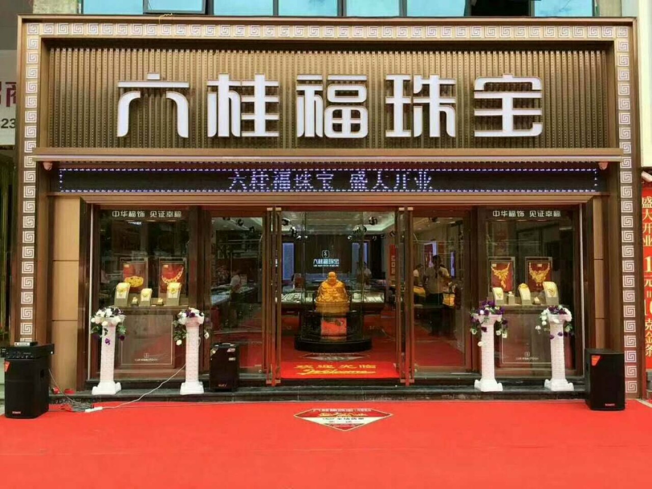 【森林·中心城】六桂福珠宝百色店诚聘,携手有志之士共创未来!