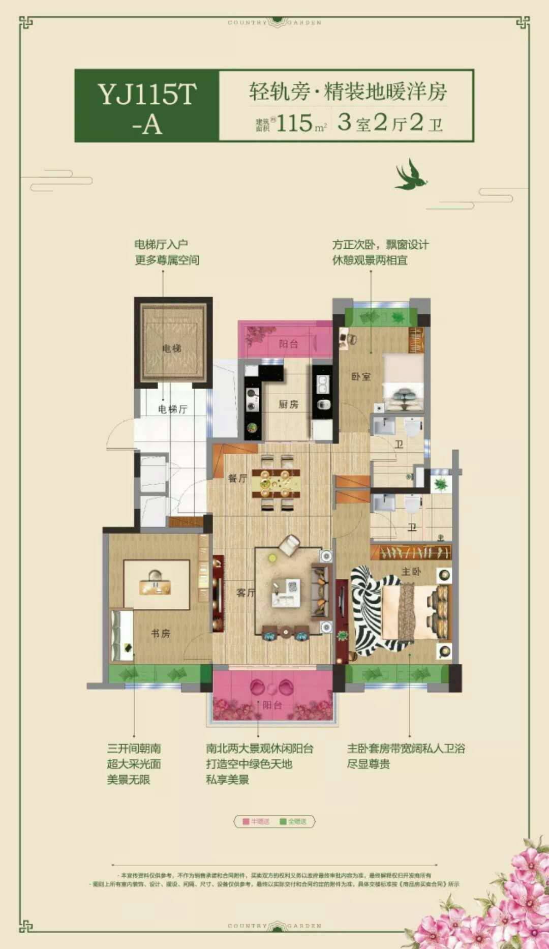 碧桂园十里春风直达南京18分均价7500免费无忧看房班车接送