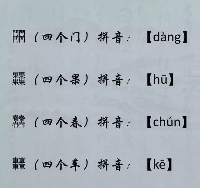 这36个字无人全对