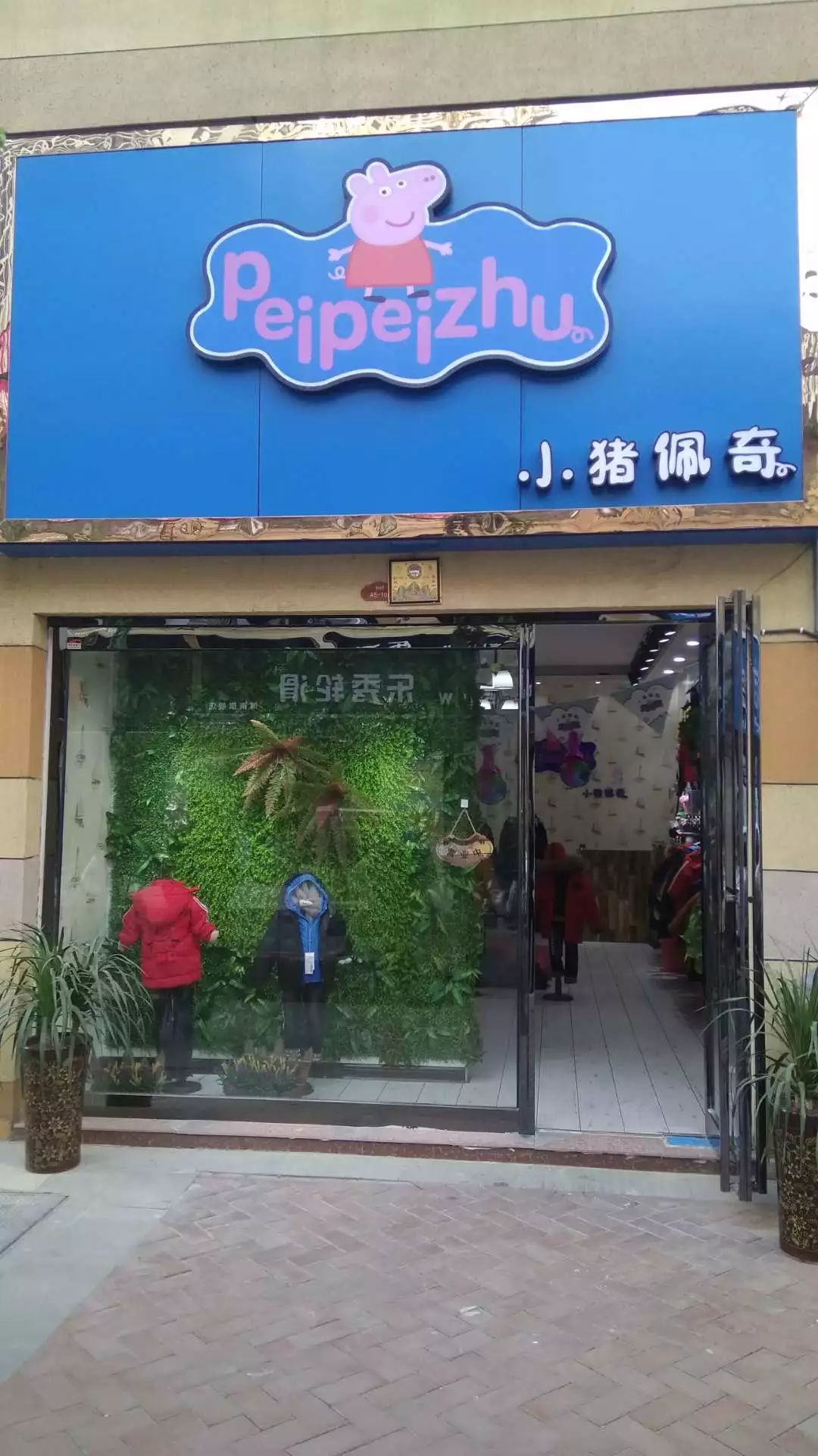 小猪佩奇童装新店开业,满额送佩奇乔治公仔