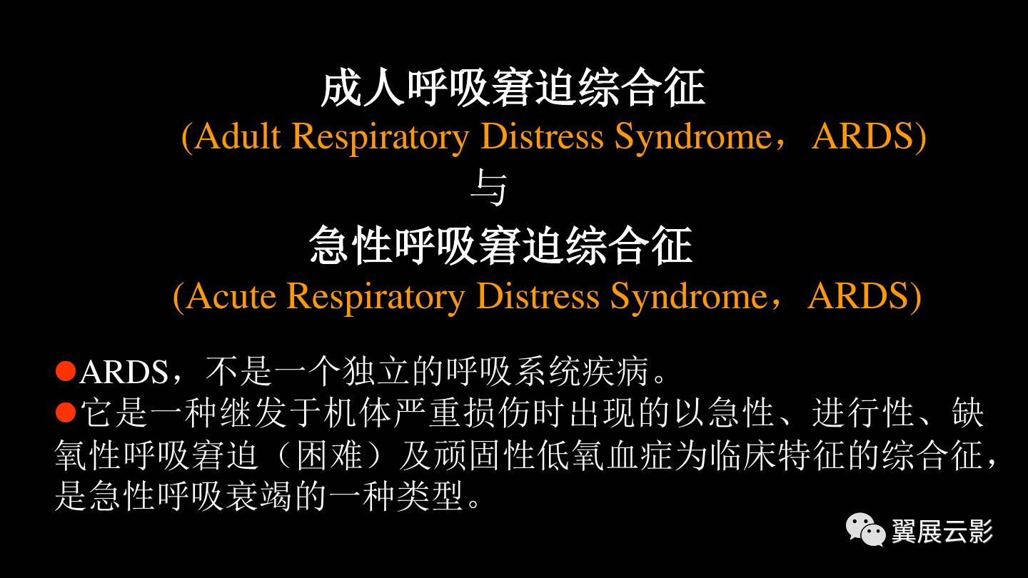 急性呼吸窘迫綜合徵ards的影像學表現