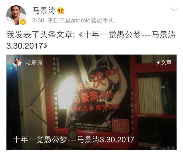 今年3月30日,马景涛在微博发了一篇长文《十年一觉愚公梦》宣布与吴佳