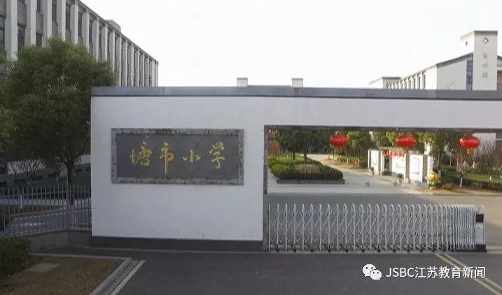 张家港市塘市小学始建于1909年,2012年异地新建,是一所美丽的苏派花园