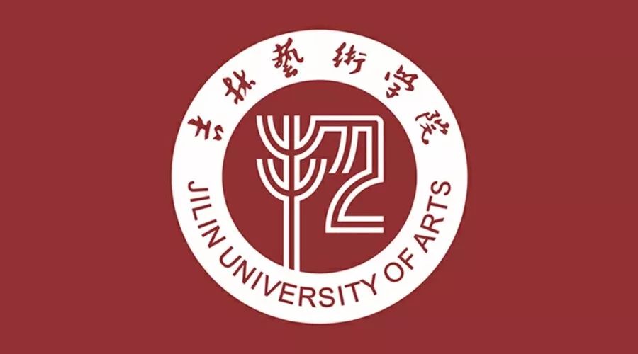 长春吉林艺术学院图片