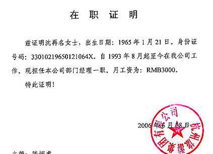 正文 經常有員工以增加工作經驗容易找工作為由,請求hr在在職時間證明