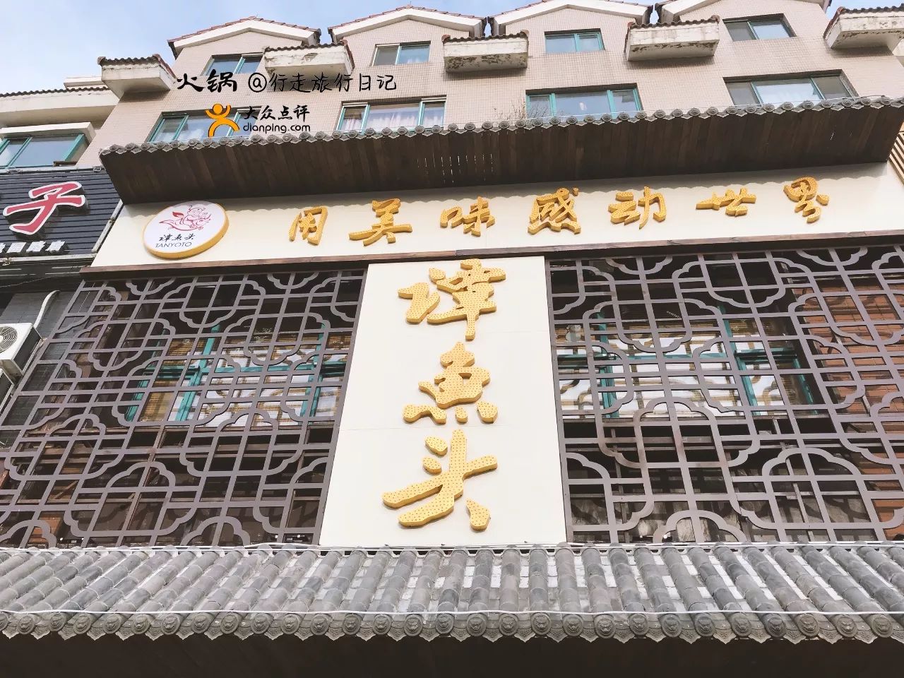重庆谭鱼头火锅总店图片