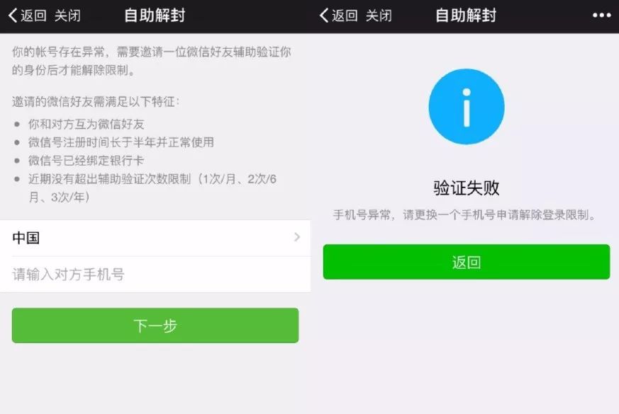 微信官方的解封方法