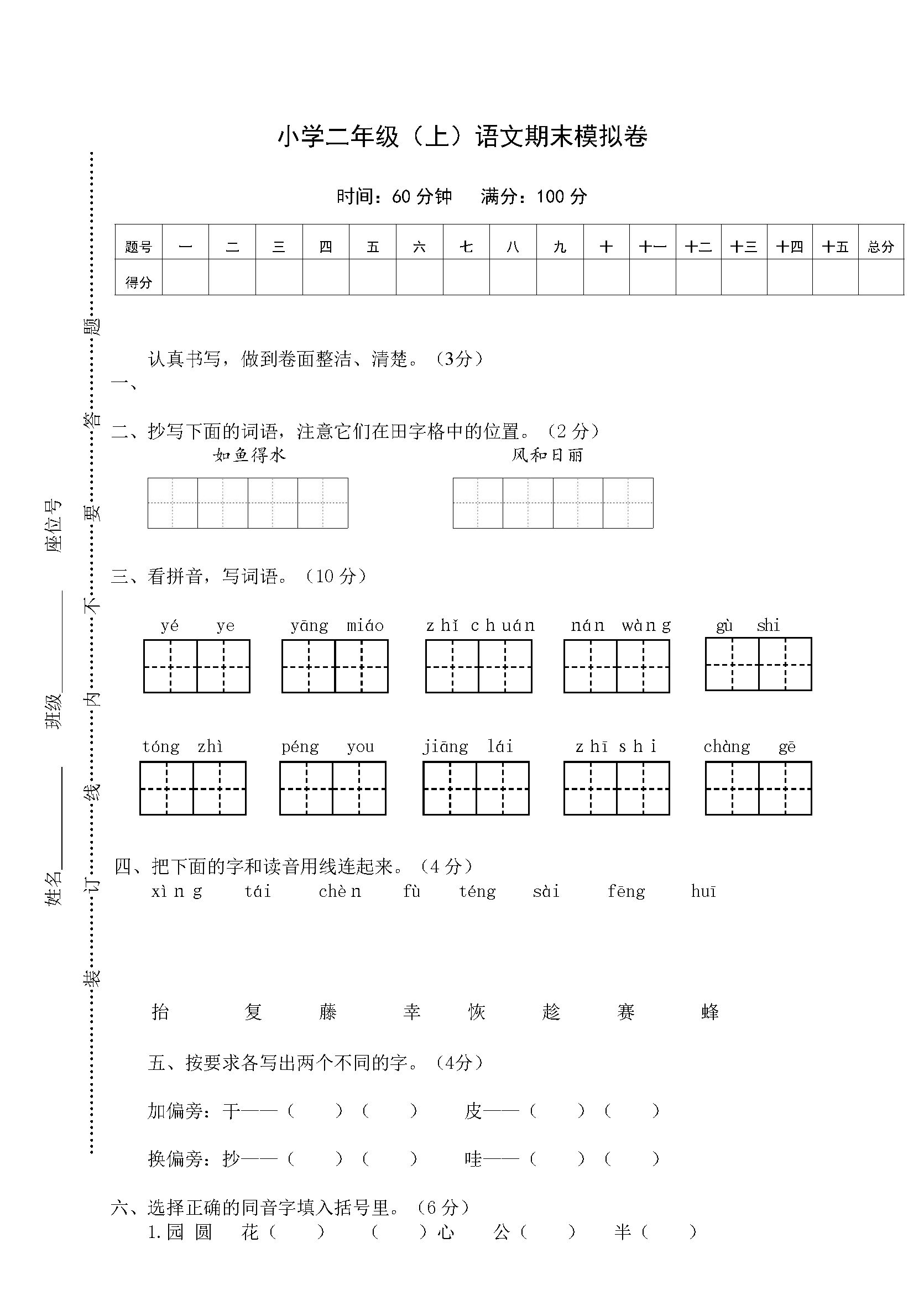 2017最新部编版二年级语文上册期末复习试卷及答案下载