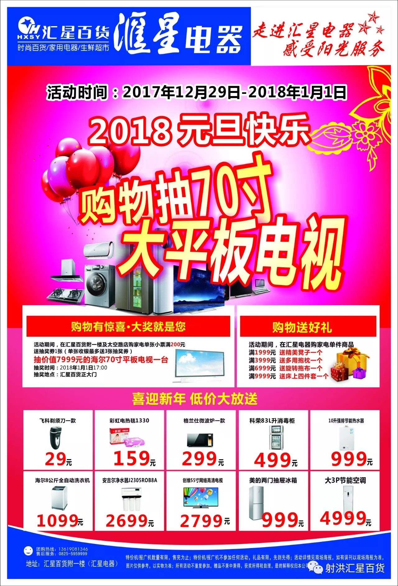 【家电篇】2018元旦快乐~开年大礼!请笑纳!