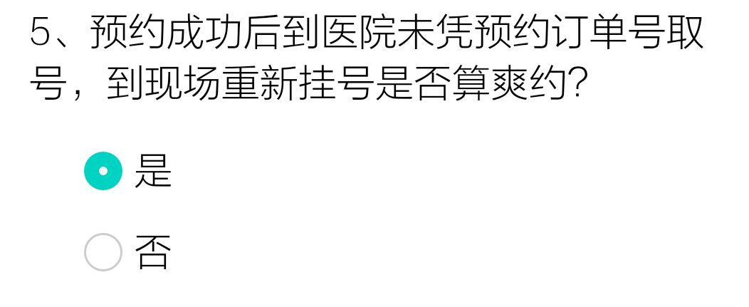 醫院掛號被拉進黑名單什麼鬼