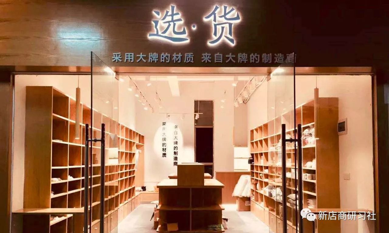 线上的"网易严选 线下的"无印良品,这个品牌圈粉力有点强!