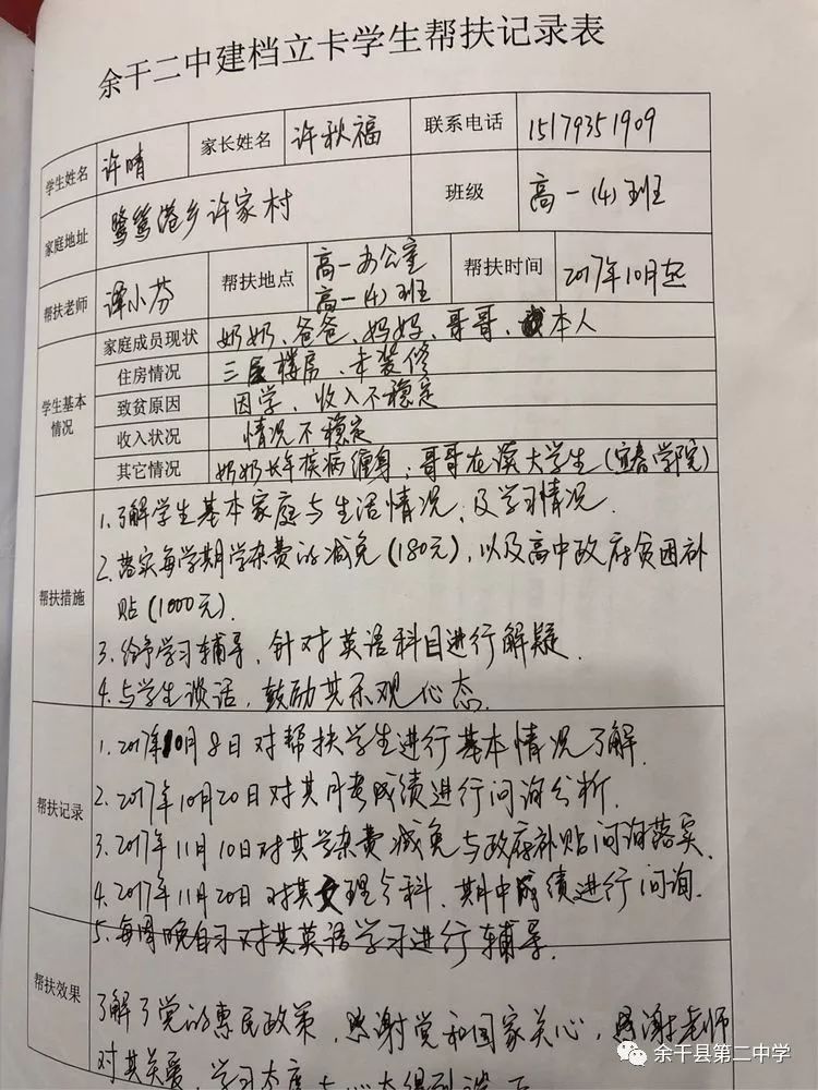 随风潜入夜润物细无声余干二中高一年级教师精准教育帮扶纪实