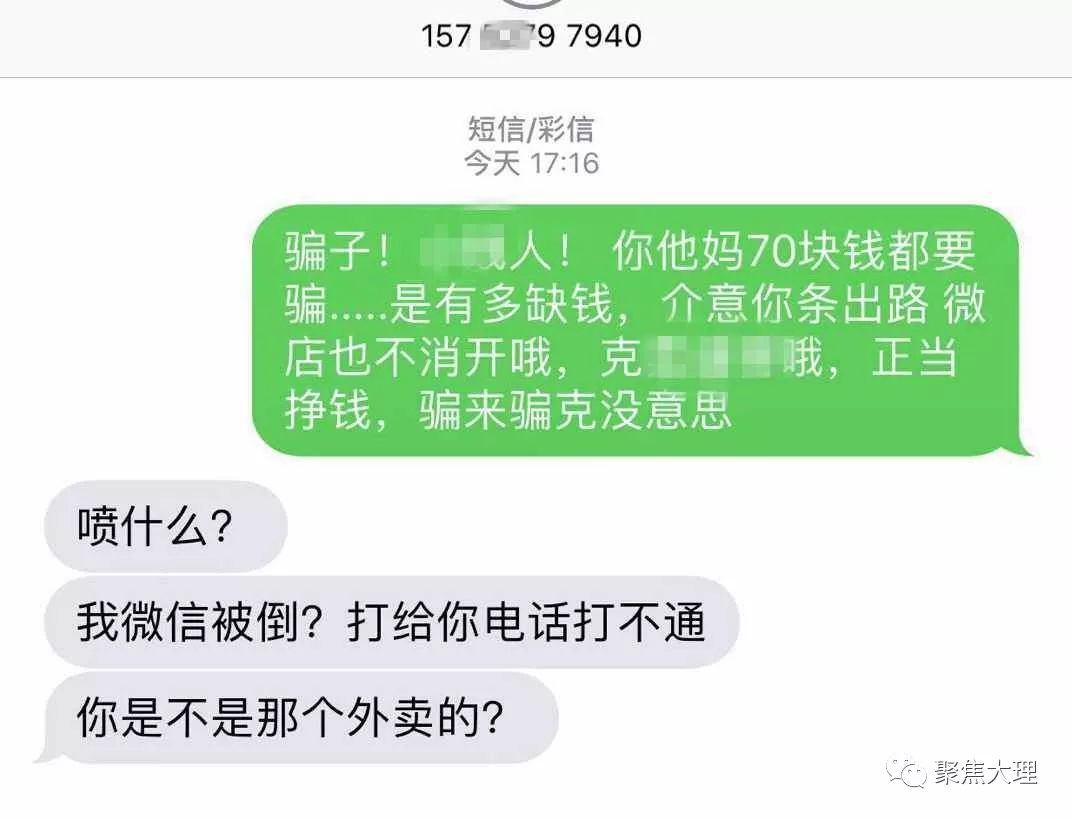 大理商家小心!叫外賣也能騙錢,已有多人中招!