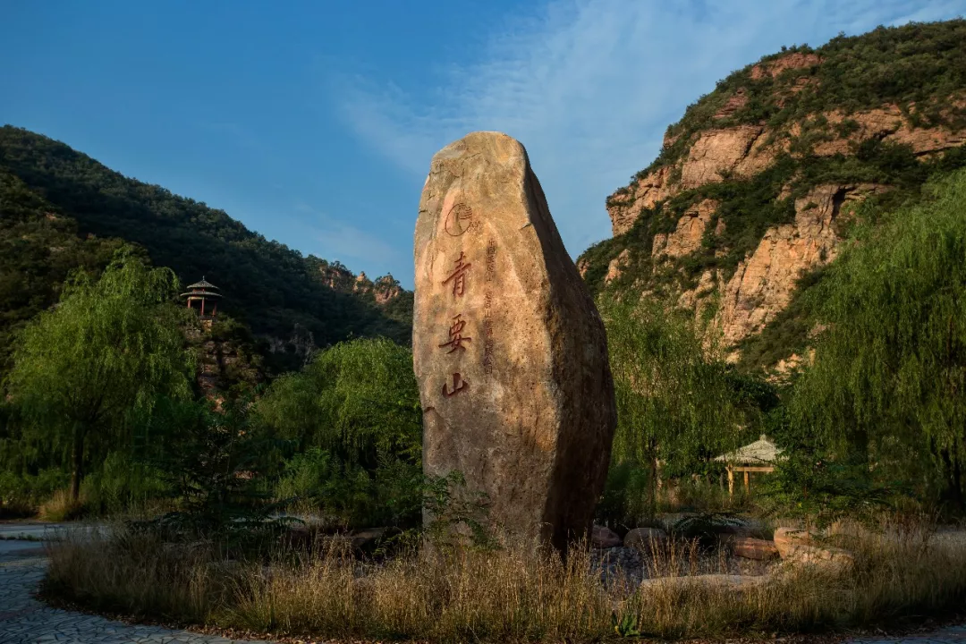 青要山景區成功創建國家4a級旅遊景區