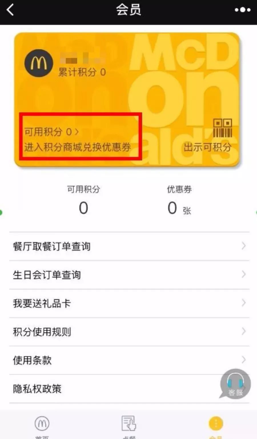 積分k金查詢方法登錄肯德基app在首頁就可以看到自己有多少k金k金兌換