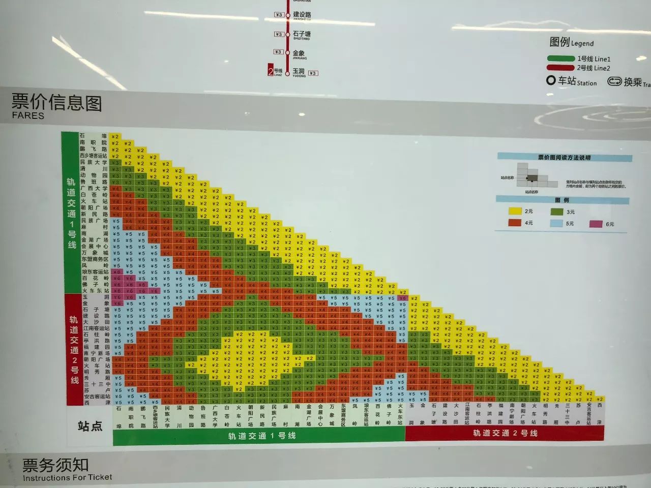 南宁地铁2号线票价表图片