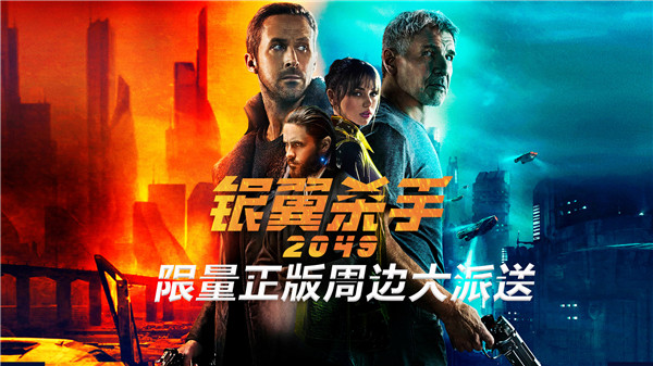 2017最佳科幻大片《银翼杀手2049》上线华为视频，限量正版周边大派送(图1)