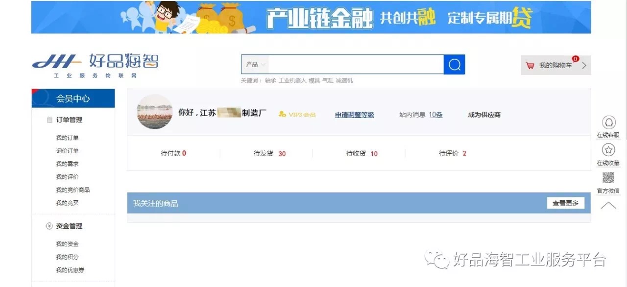 好品海智vip阶梯价格 到底是怎么回事