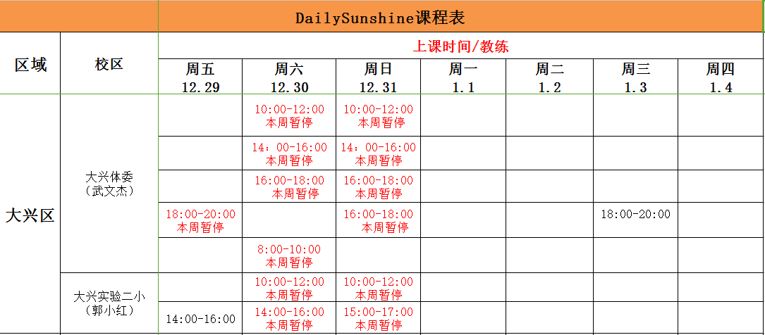 天天尚翔青少年篮球训练营 