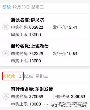 长江e号改进以后,可转债申购都会出现在新股申购里边,如下图