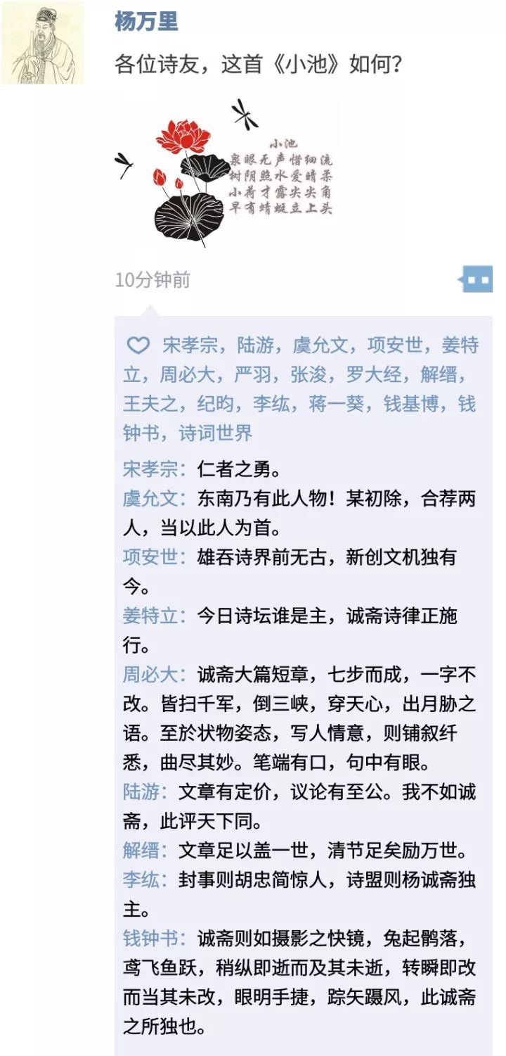 诚斋体的南宋诗人图片