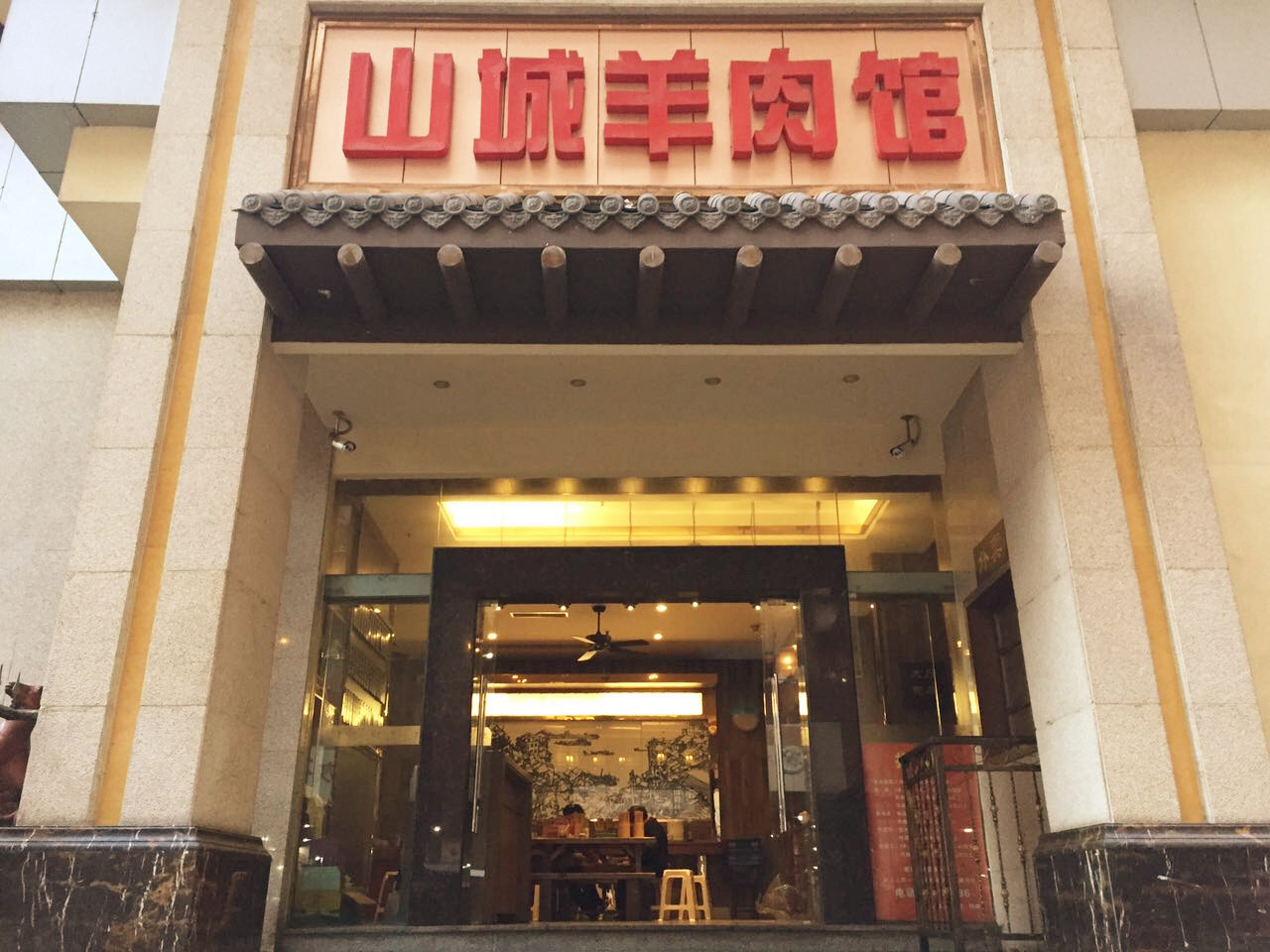 羊肉店门头图片大全图片