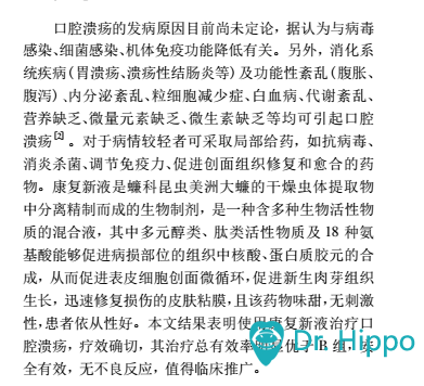 而這種噁心又神奇的藥物叫做康復新液,主要成分是美洲大蠊乾燥蟲體的