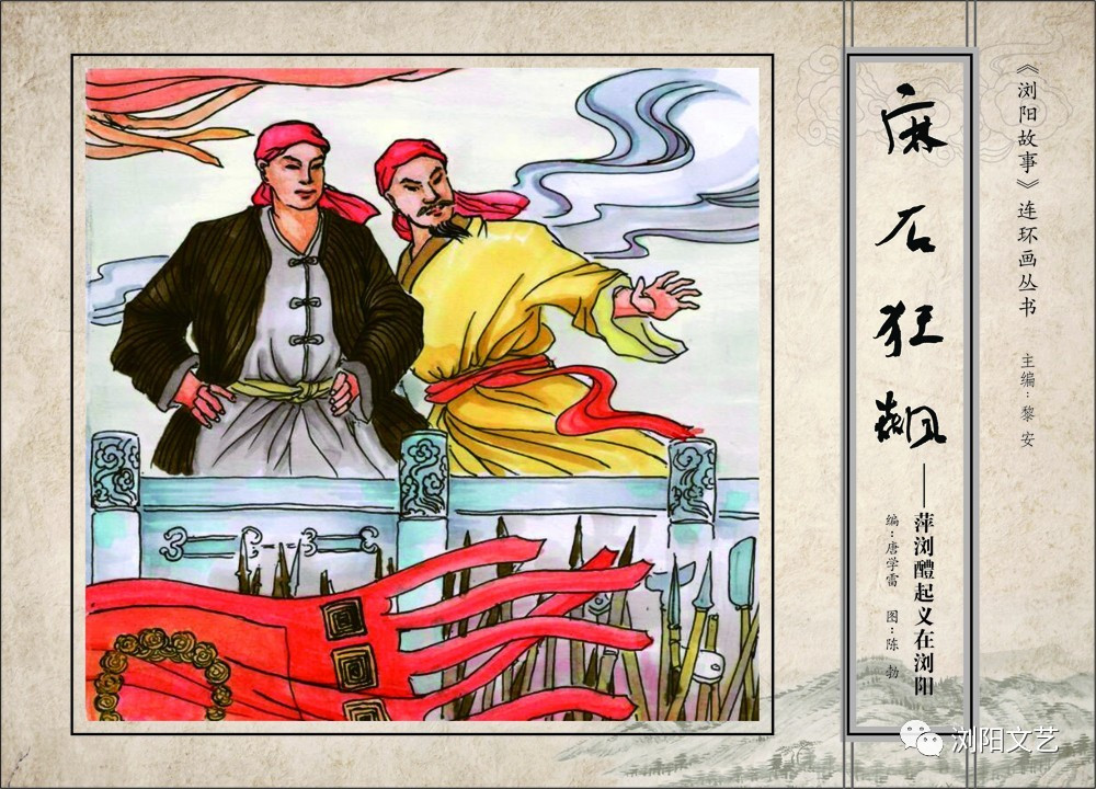 浏阳历史文化绘画图片