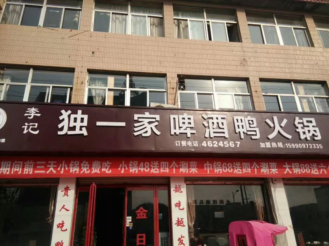 啤酒鸭店铺门头图片图片