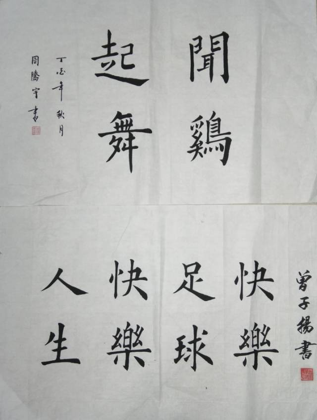 足球书法作品20个字图片