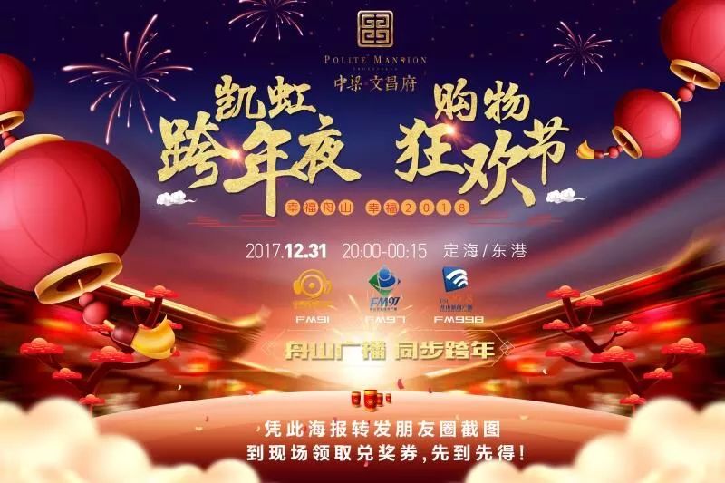 2018跨年夜福利再不下手就晚了