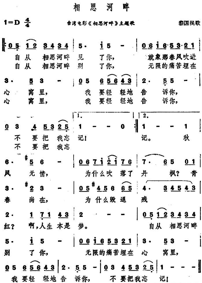 相思河畔周蕙图片