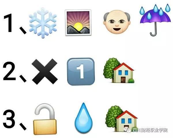 成都一小學老師自創emoji成語題燒腦你見過成都校園版的嗎