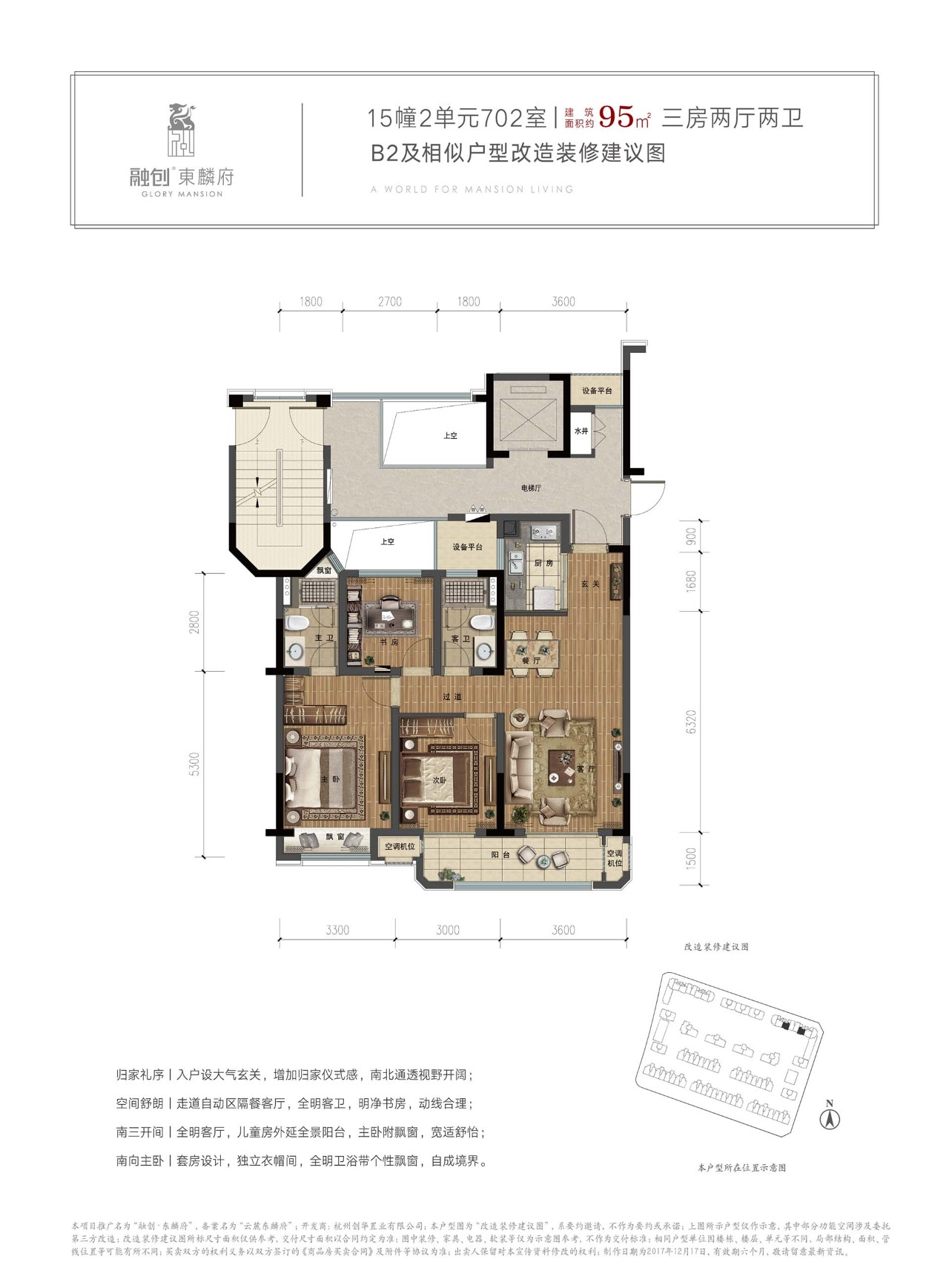 節目房產專欄將帶您瞭解融創東麟府建築面積約95 方的戶型