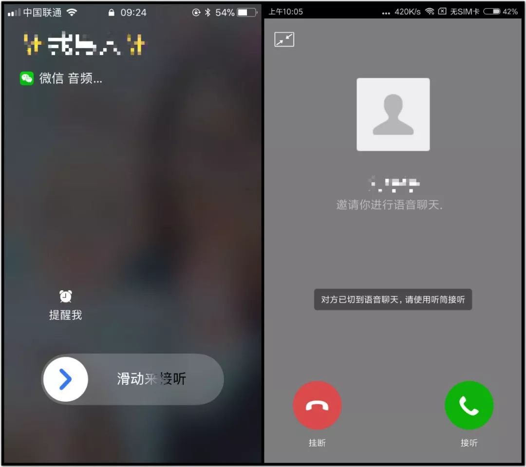 微信语音聊天界面图片