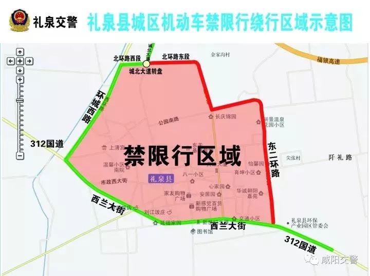 乾县县城限行区域:南环路以北(含南环路)至泰山庙街以南(含泰山庙街)