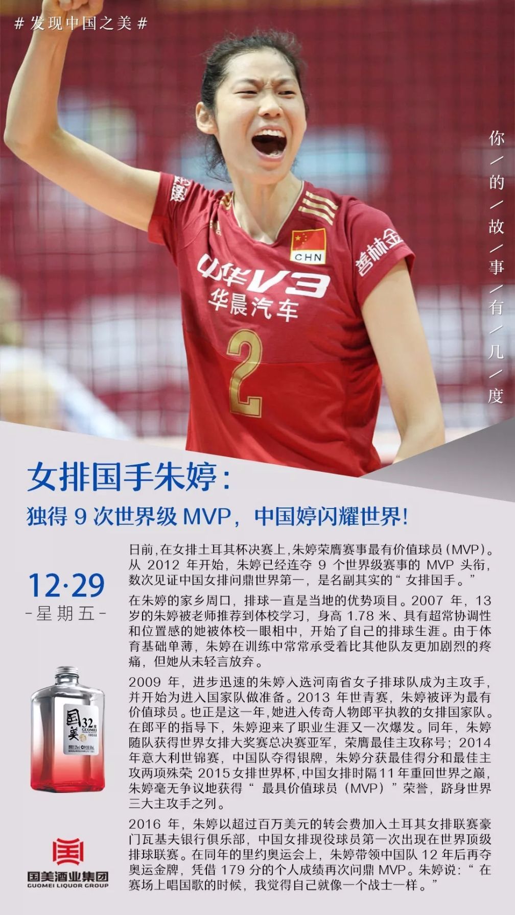 女排国手朱婷:独得9次世界级mvp,中国婷闪耀世界!