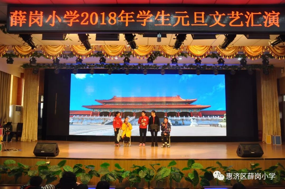 鄭州市惠濟區薛崗小學2018年學生元旦文藝演出