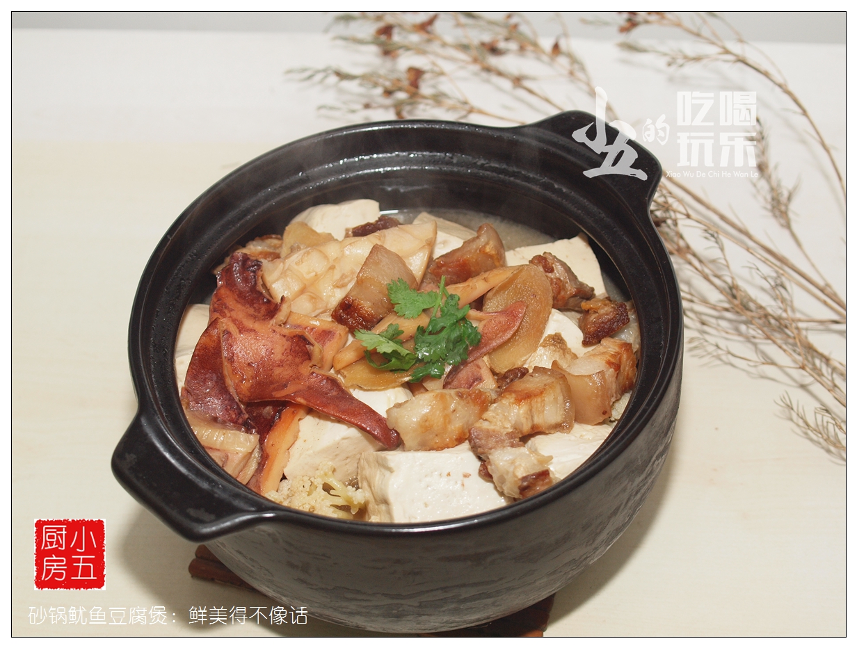 砂锅鱿鱼豆腐煲:吃得暖暖的