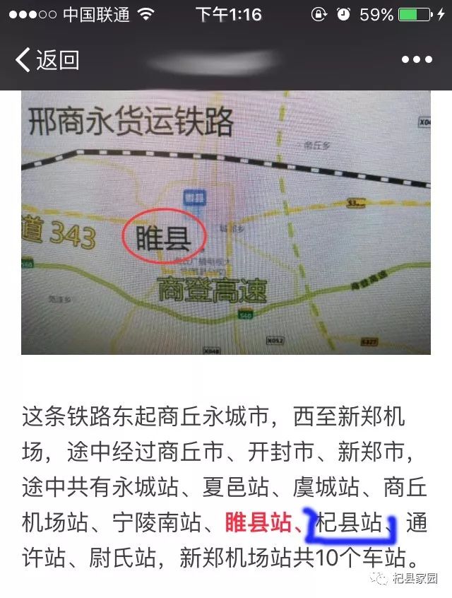 开封杞县铁路规划图片