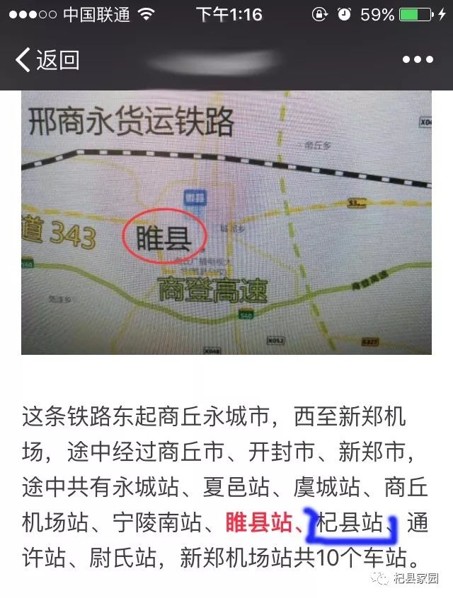 邢商永铁路图片