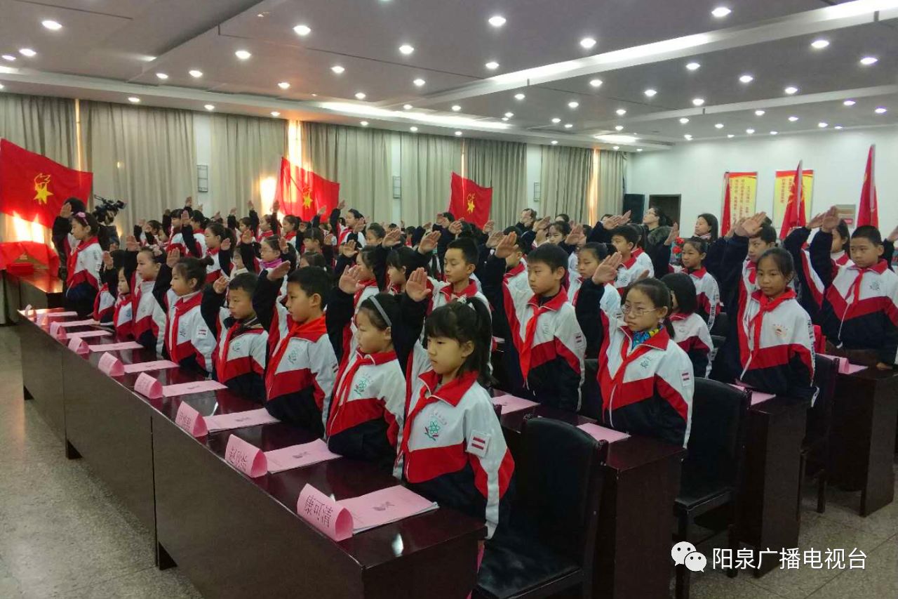 12月26日,中国少年先锋队阳泉市北大街小学第一次代表大会隆重举行
