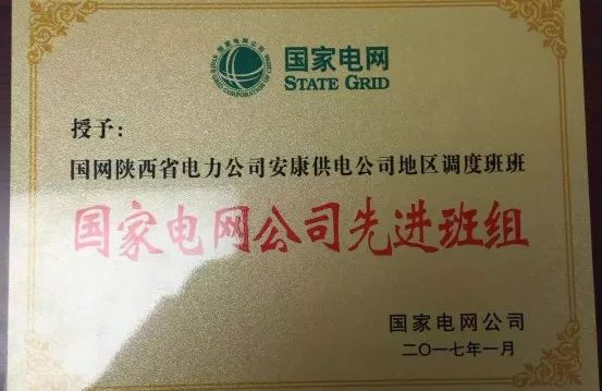 国家电网公司先进班组,国网公司,省公司工人先锋号等荣誉称号