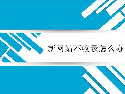 百度收录好的平台_百度收录排名好的网站_百度收索排名